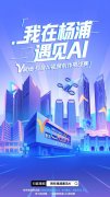 杨浦科创成长注入新活力